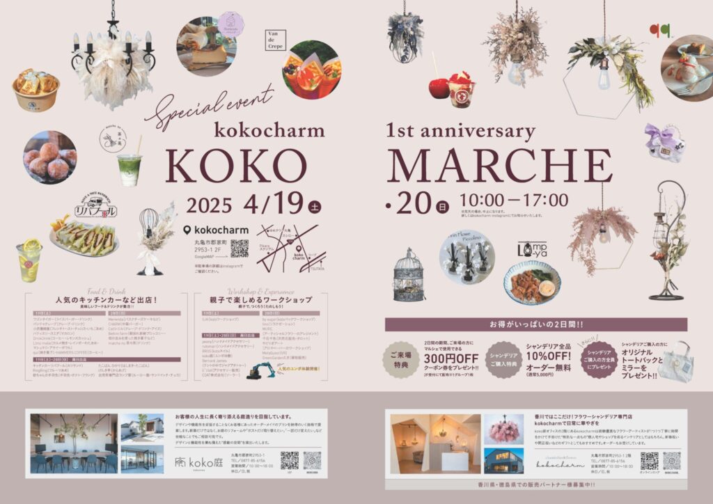 【過去イベント】KOKO MARCHE開催｜kokocharm 1周年記念イベント