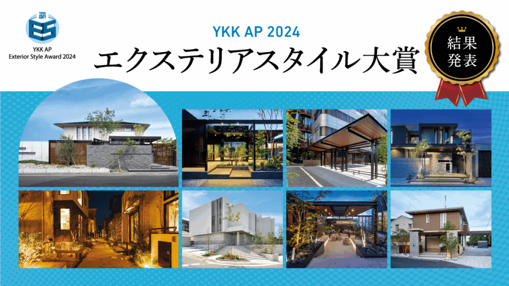 【受賞のお知らせ】YKK AP主催コンテストにて表彰されました｜koko庭