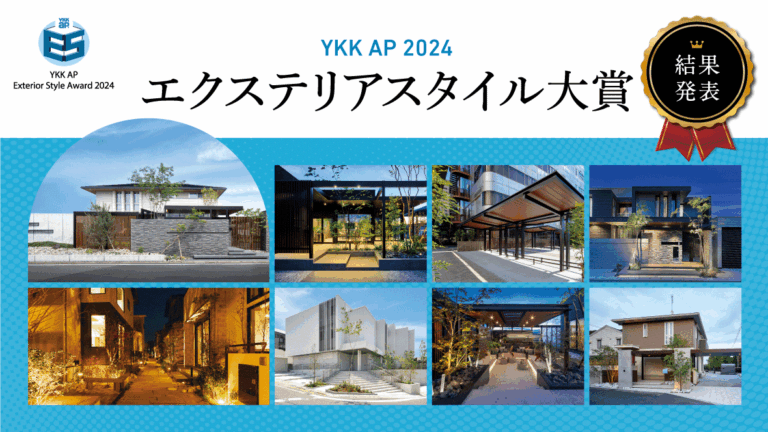 【受賞のお知らせ】YKK AP主催コンテストにて表彰されました｜koko庭
